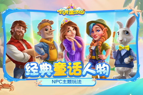 合并童话国正版图4