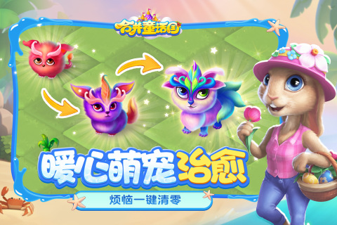 合并童话国正版图1