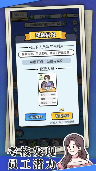 董事长模拟器游戏最新版图2