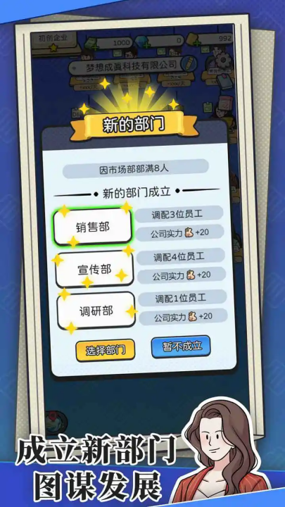 董事长模拟器游戏最新版图1