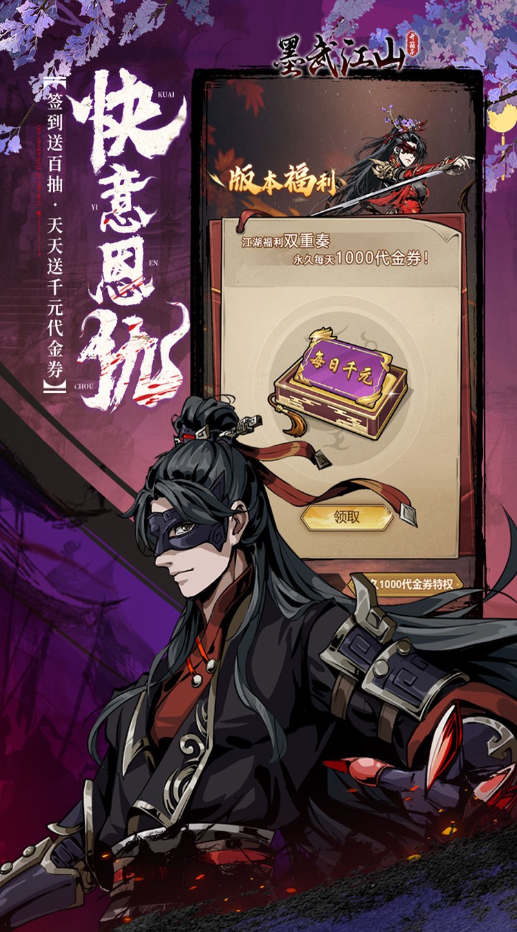 墨武江山折送手机最新版图4