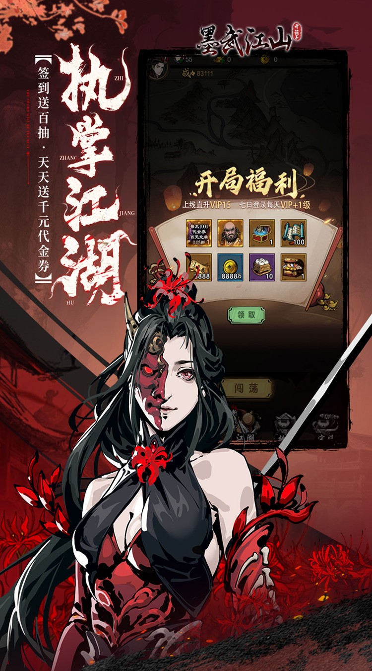 墨武江山折送手机最新版图2