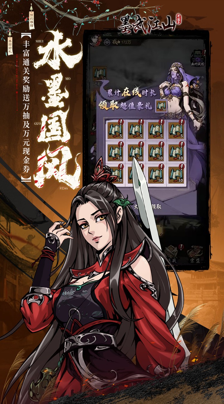 墨武江山折送手机最新版图1