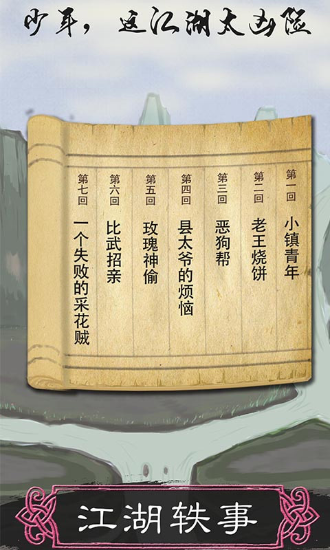 所谓侠客游戏最新版图3