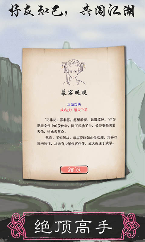 所谓侠客游戏最新版图1