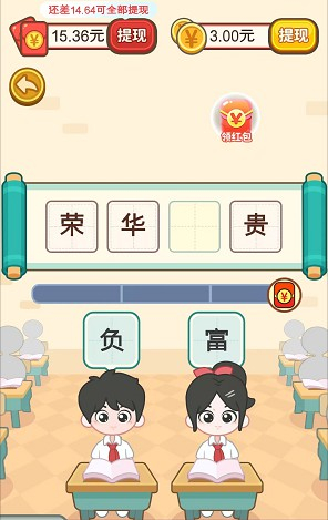 趣成语赚钱图2