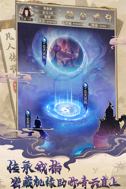凡人传说正版-图2