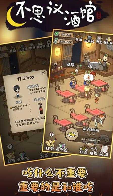 不可思议酒馆正版截图2