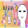 就这消消乐红包版