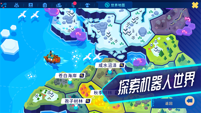 机器人世界冒险免费版图2