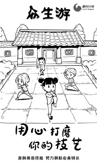 众生游免费版图1