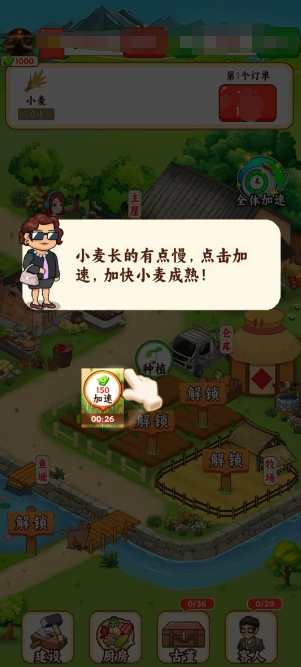 幸福满园无广告版图3