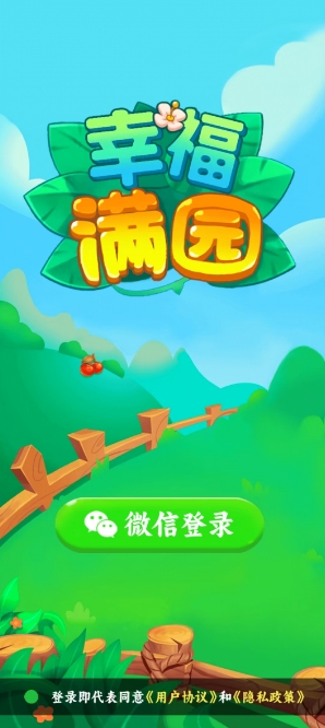 幸福满园无广告版图2