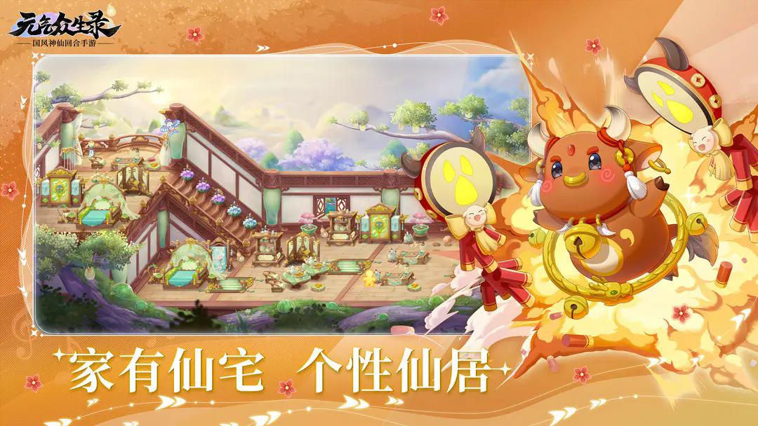 元气众生录无广告版图1