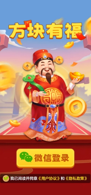 方块有福图2