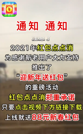红包点点消旧版图1