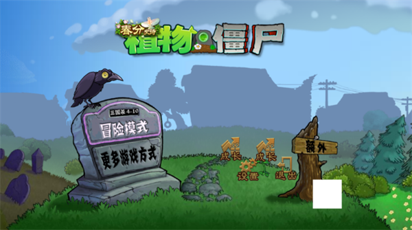 植物大战僵尸三国杀卡牌版图4