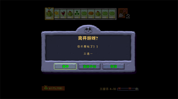 植物大战僵尸三国杀卡牌版图3