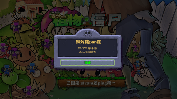 植物大战僵尸三国杀卡牌版图2