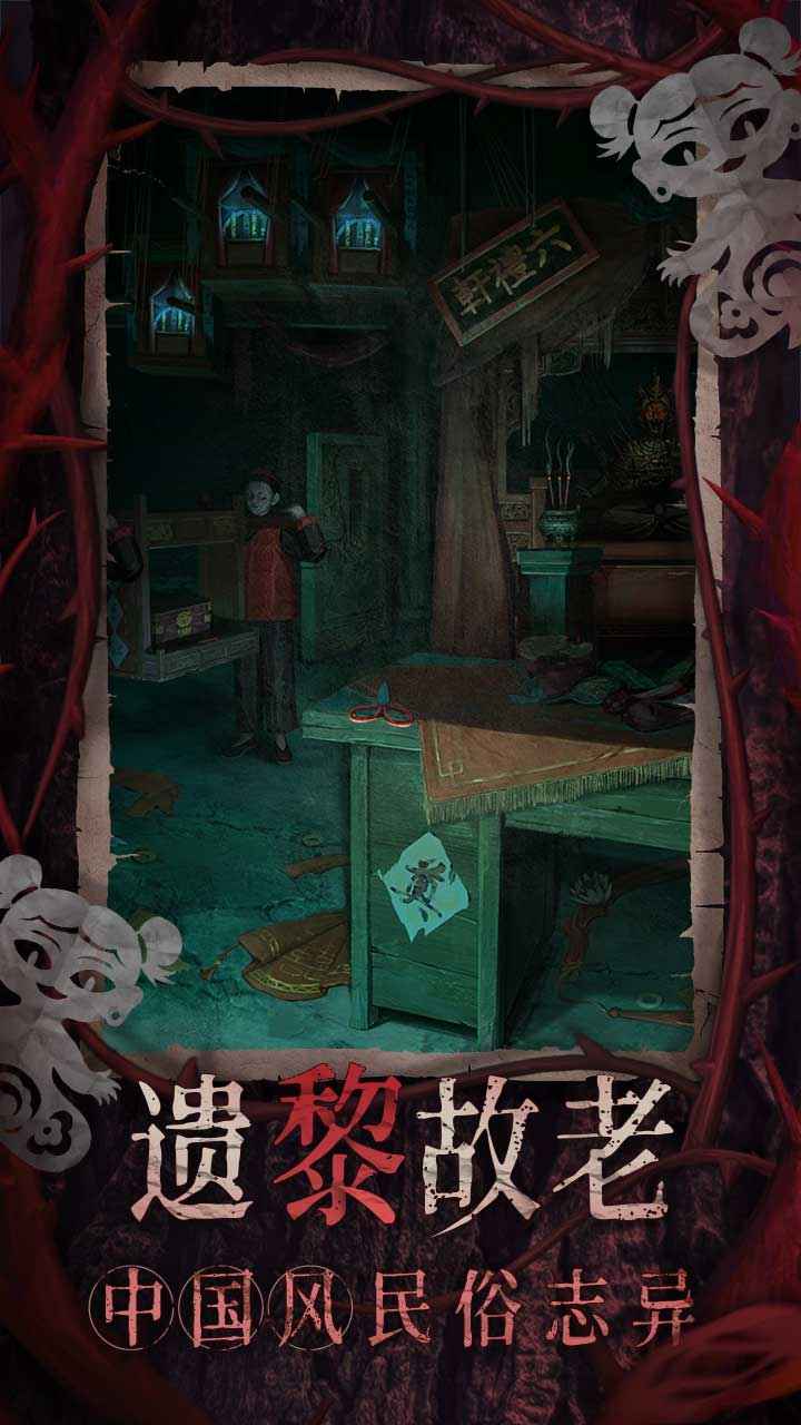 纸嫁衣8千子树正式版图1