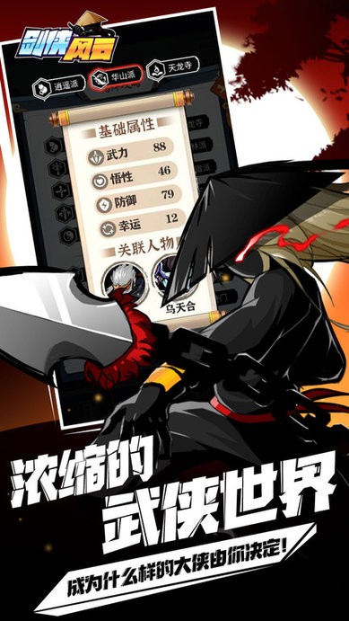 剑侠风云自走棋2026无广告手机最新版图2