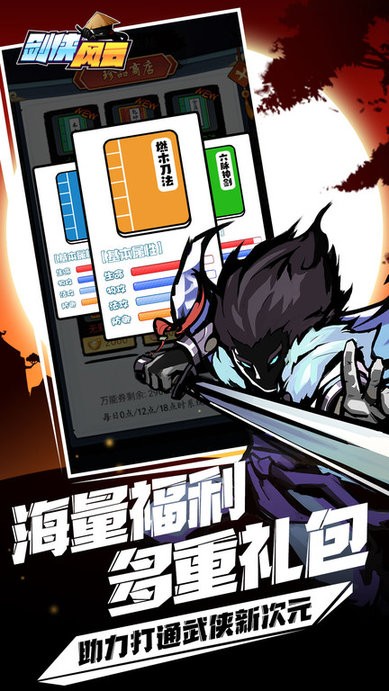 剑侠风云自走棋2026无广告手机最新版图1