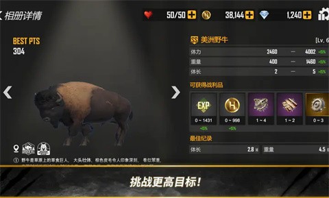荒野猎人中文版图5