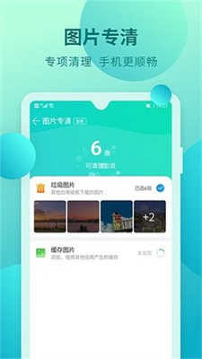 快马手机清理软件 .045图3