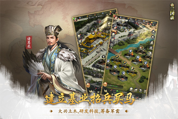 真三国录九游版图2