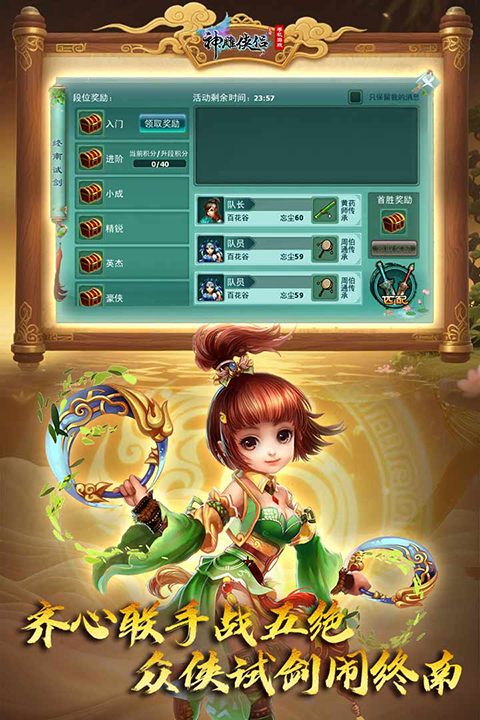 神雕侠侣折扣版-图4