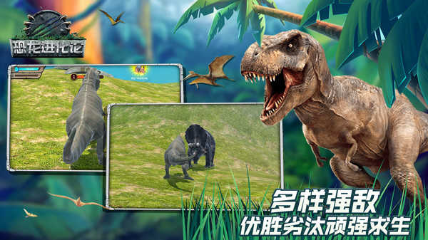 恐龙进化论图3