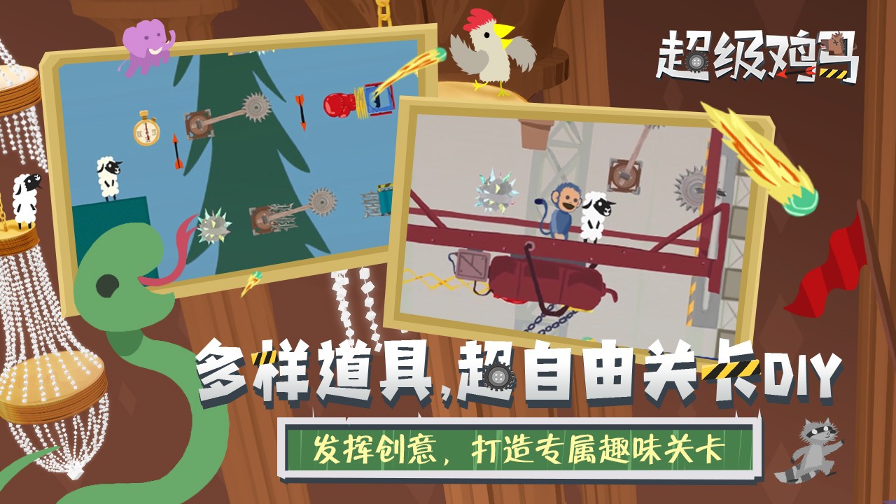 鸡飞马跳官方最新版图3