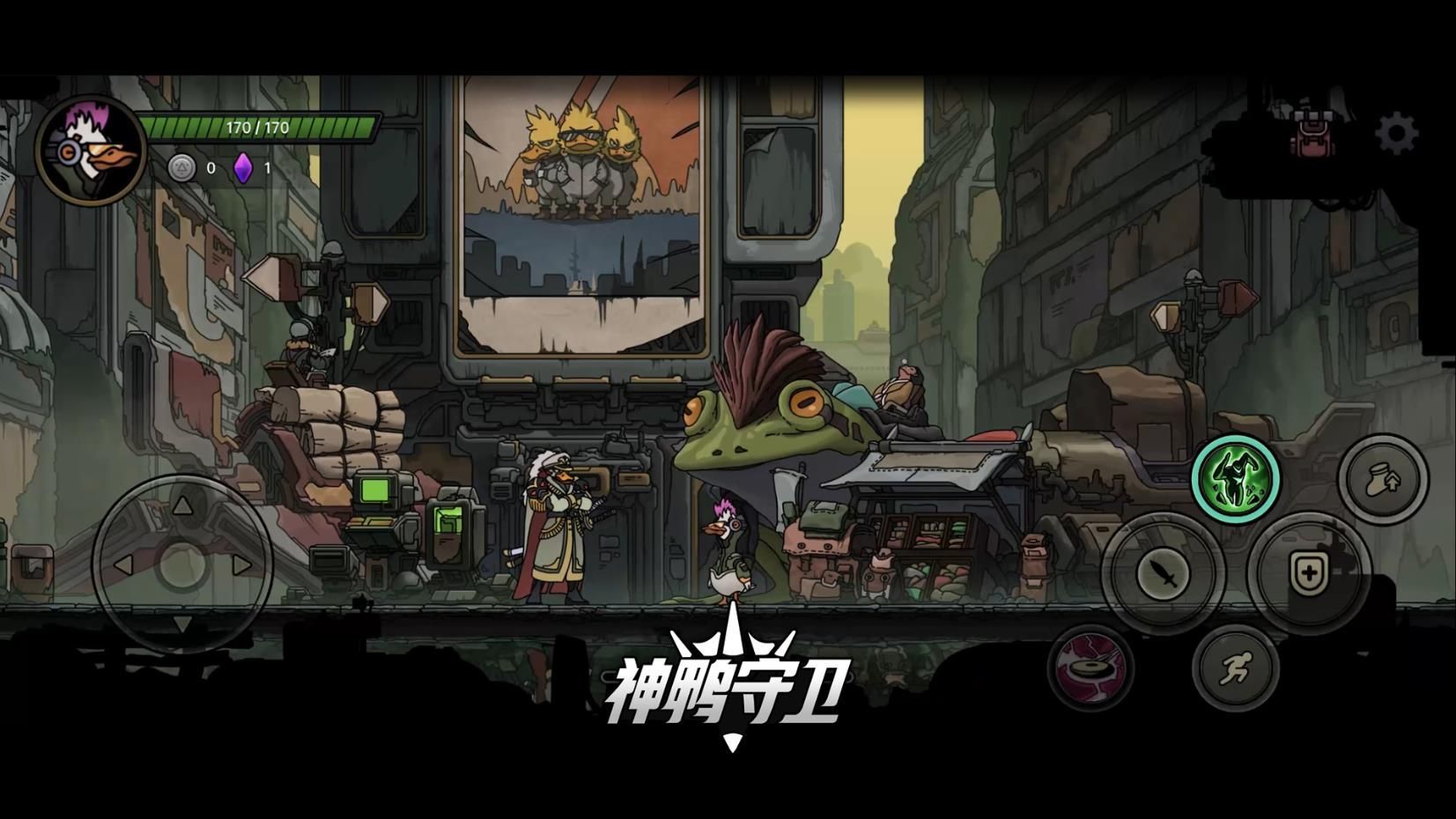 神鸭守卫(3)
