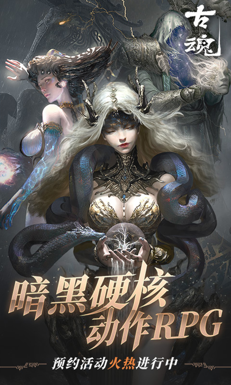 古魂