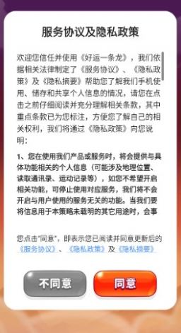 好运一条龙游戏无广告版图2