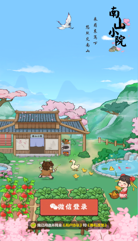 南山小院最新版2