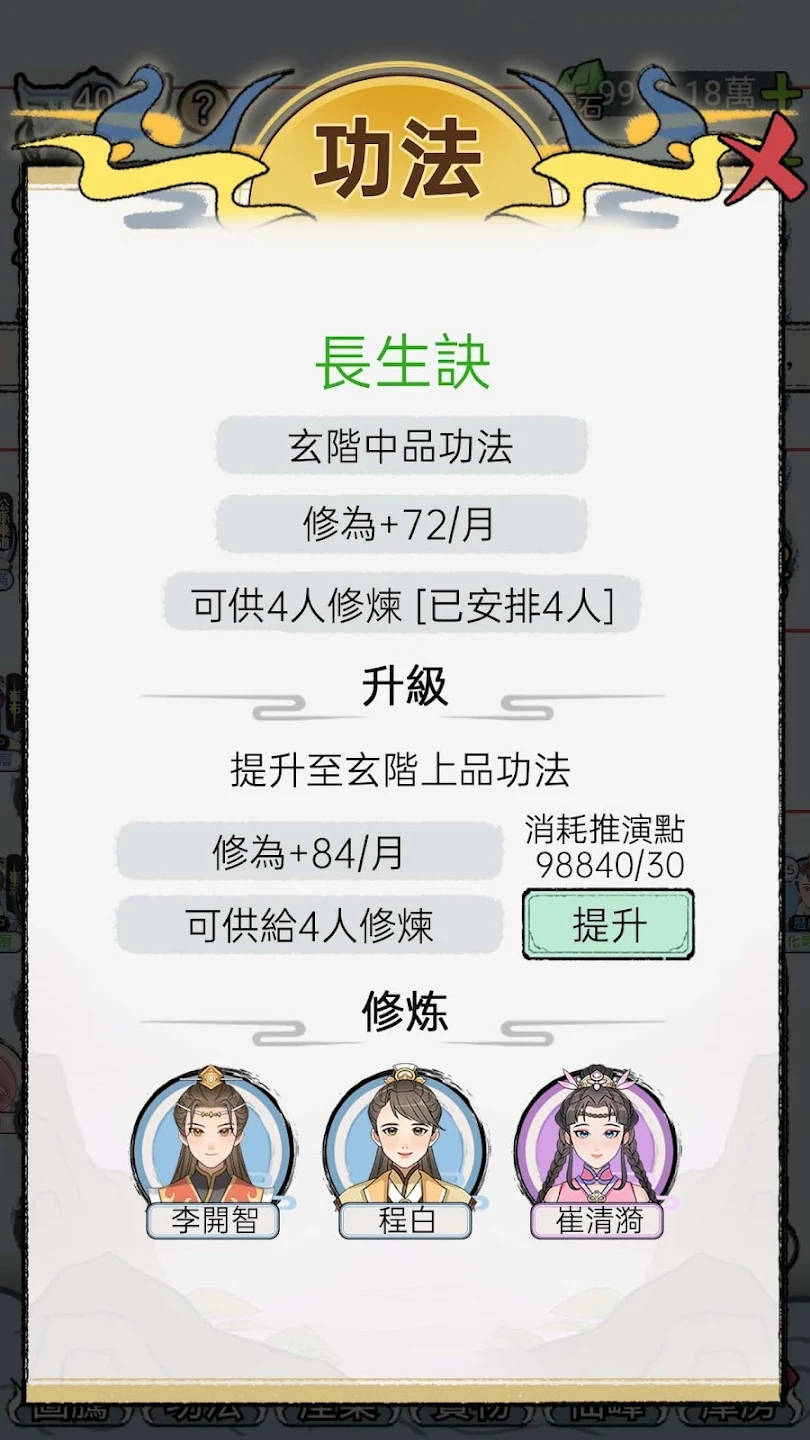 开宗立派模拟器4