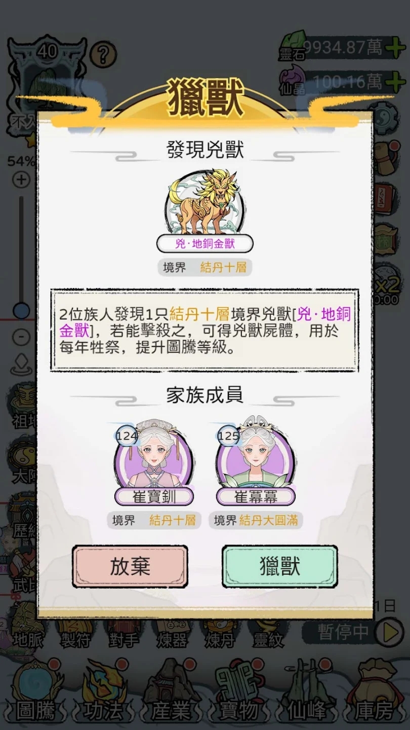 开宗立派模拟器3