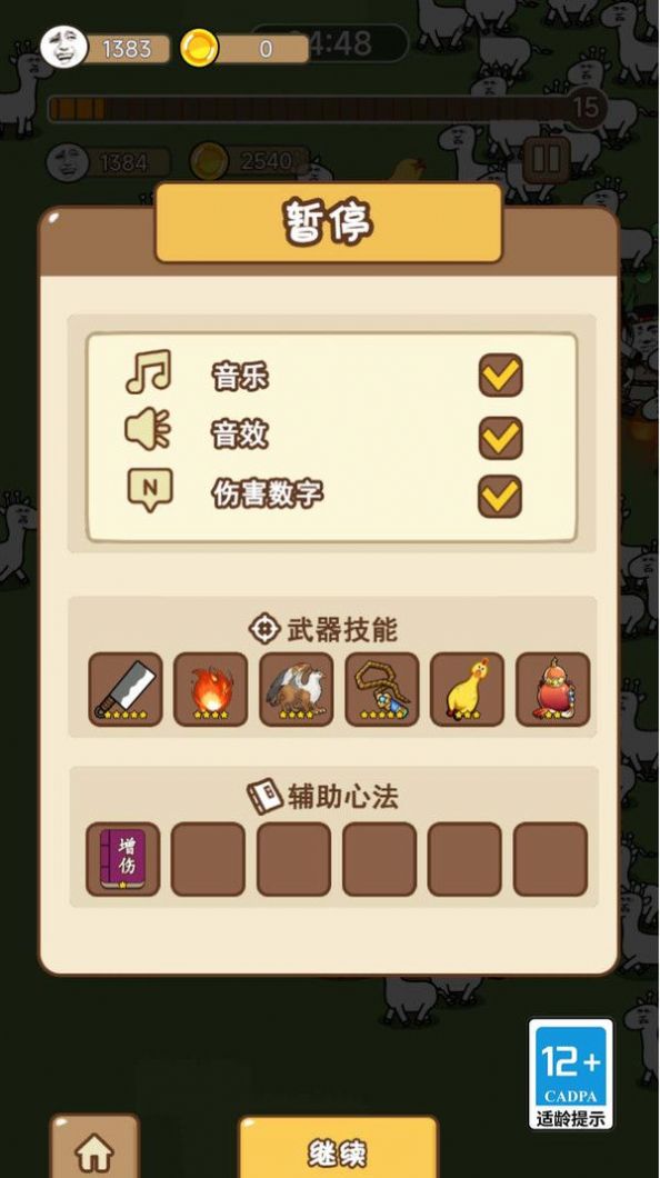 小土豆特攻队菜单图4