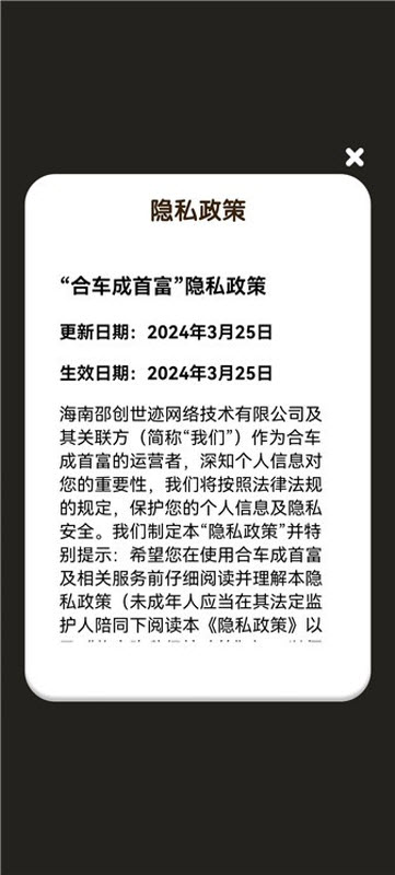 合车成首富2