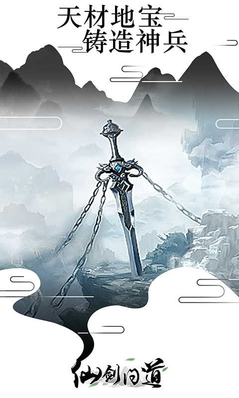 仙剑问道安卓版3