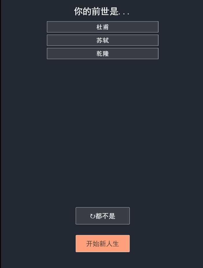 人生重开模拟器爆改修仙版(1)