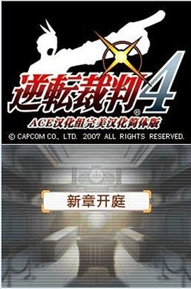 逆转裁判4虫虫助手游戏官方版图2