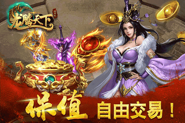 龙腾天下最新版图3