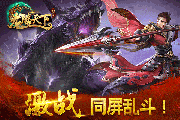 龙腾天下最新版图1