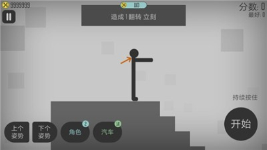 弄死火柴人菜单官方版图2
