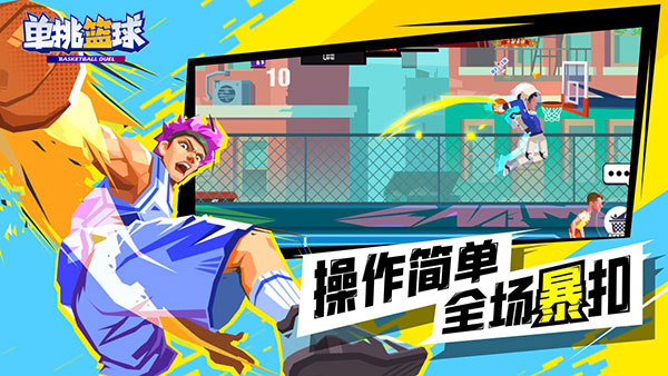 单挑篮球全人物解锁版图5
