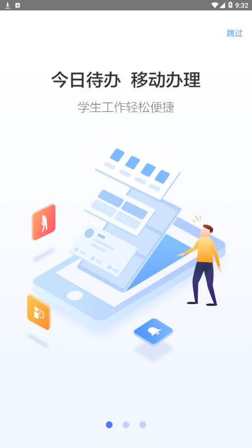 爱班级