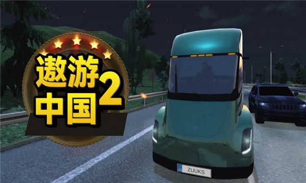 星火遨游中国官方版图4
