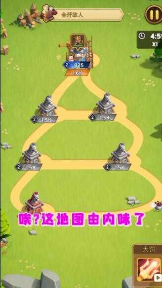 攻破那座城图3